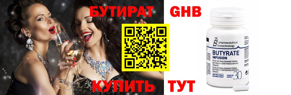 Бутират жидкий экстази Нарткала