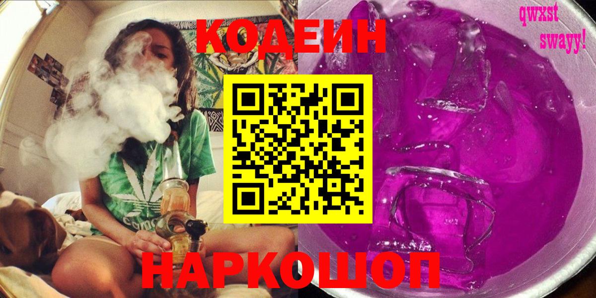 Codein Purple Drank Нарткала