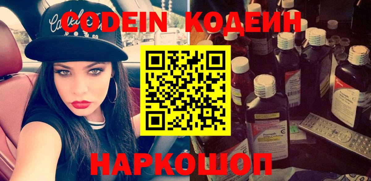 Кодеин Purple Drank  купить наркоту  Нарткала  Кодеиновый сироп Lean напиток Lean (лин)  Вход с VPN 