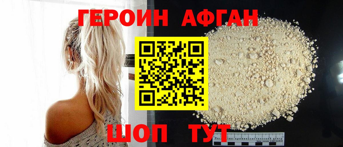 ГЕРОИН афганец Нарткала