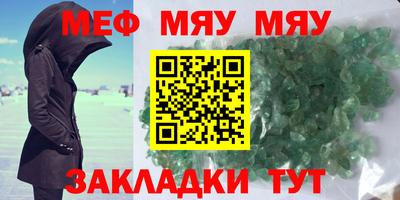 меф Сланцы