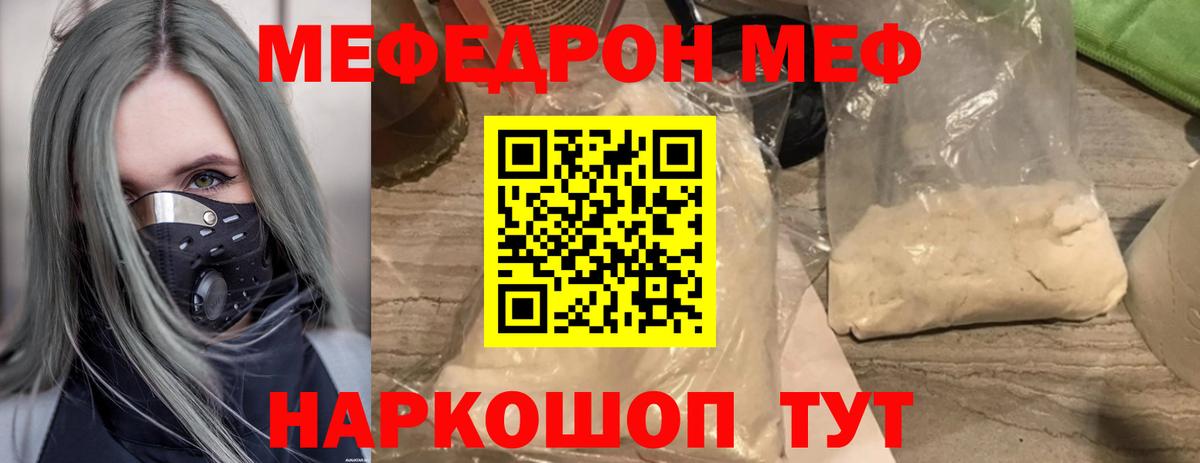 Меф мяу мяу кристаллы Нарткала