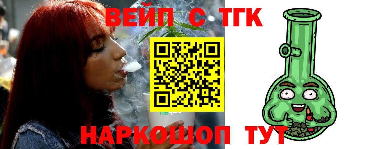 ТГК вейп с тгк  ТГК вейп  Вход с VPN  Нарткала 